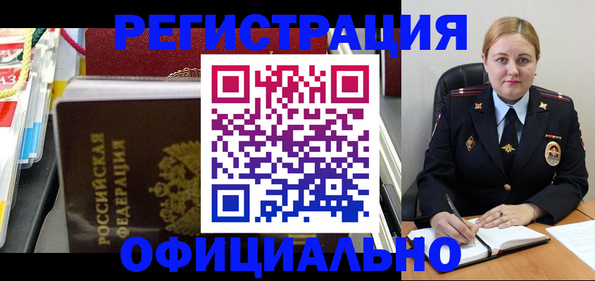 купить прописку в Коркино