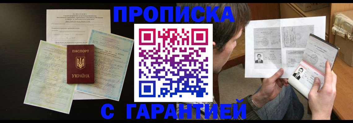 временная прописка в Коркино